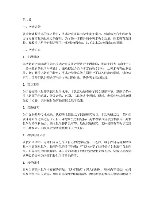 美术组教研报道初中(3篇)