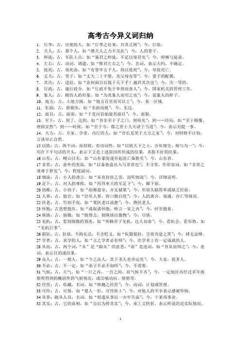 高考通假字集锦