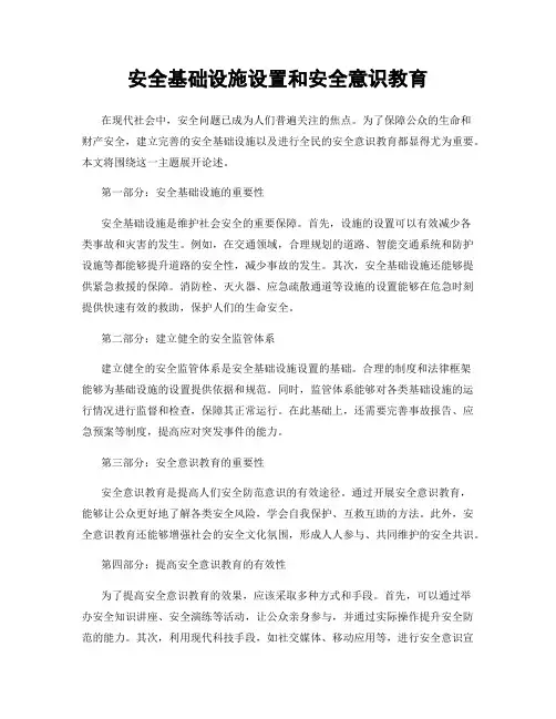 安全基础设施设置和安全意识教育