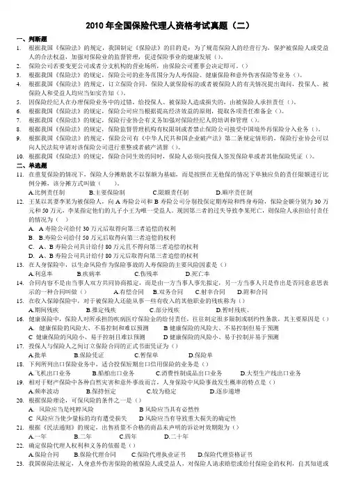 代理人真题(二)