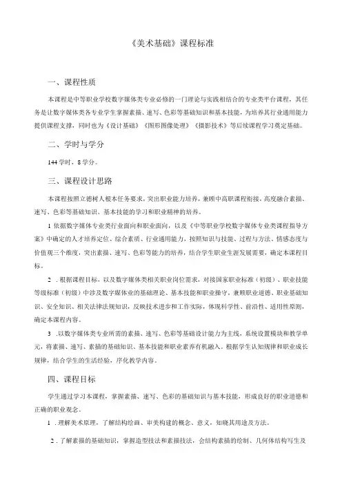 《美术基础》课程标准
