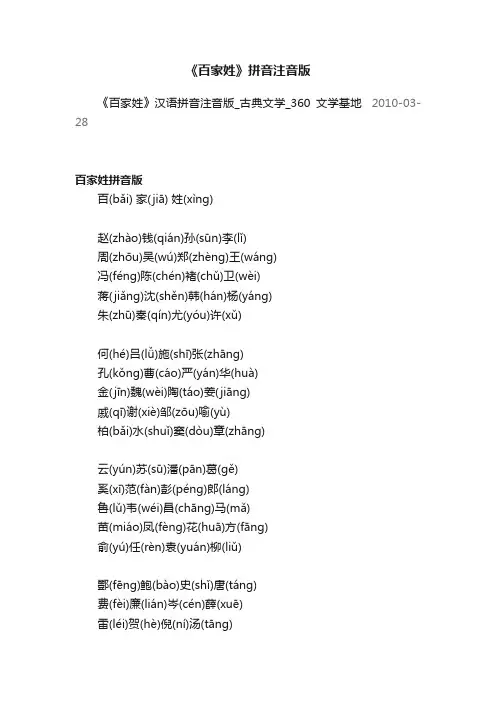 《百家姓》拼音注音版