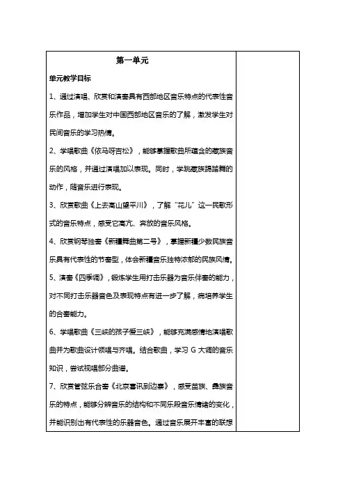 新人教版小学五年级上册音乐教案全册(表格)
