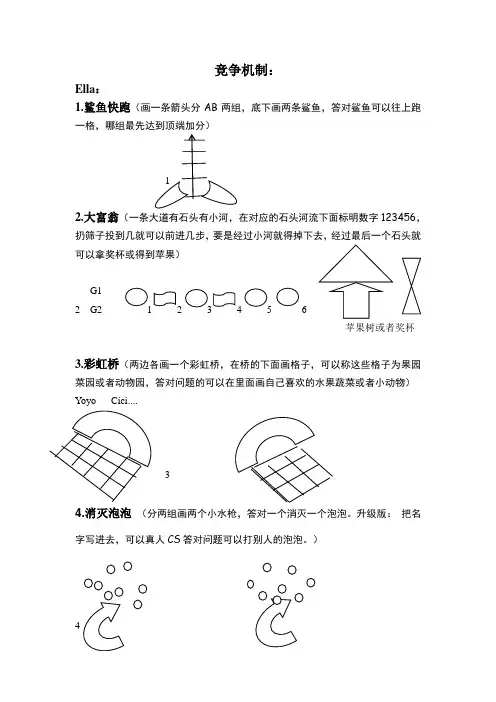 英语课堂游戏竞争机制