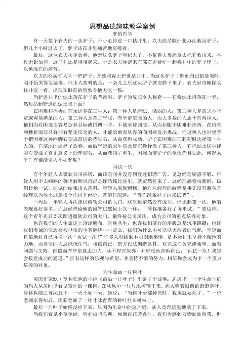 思想品德趣味教学案例