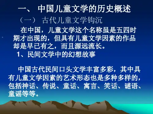 中国儿童文学历史
