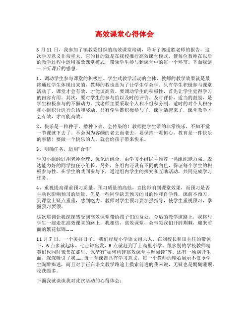 高效课堂心得体会
