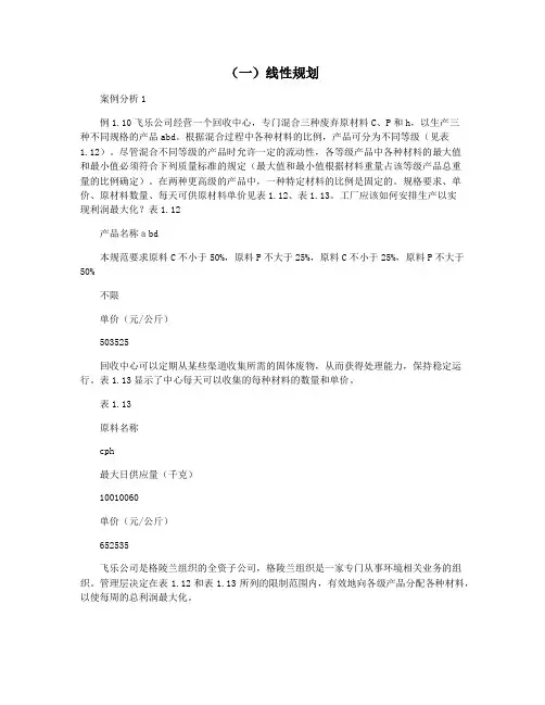 (一)线性规划