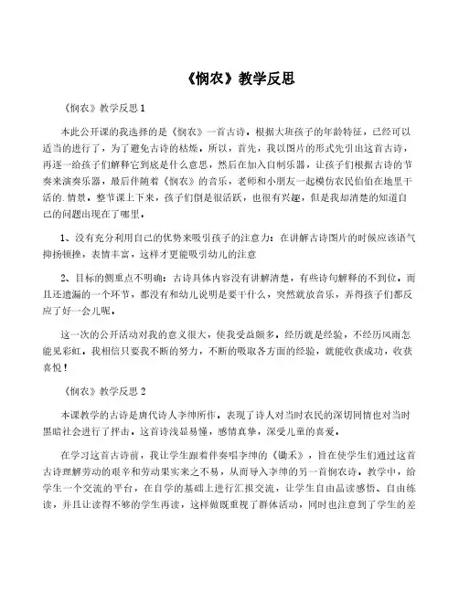 《悯农》教学反思