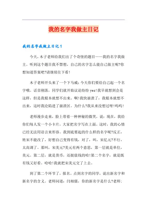 我的名字我做主日记