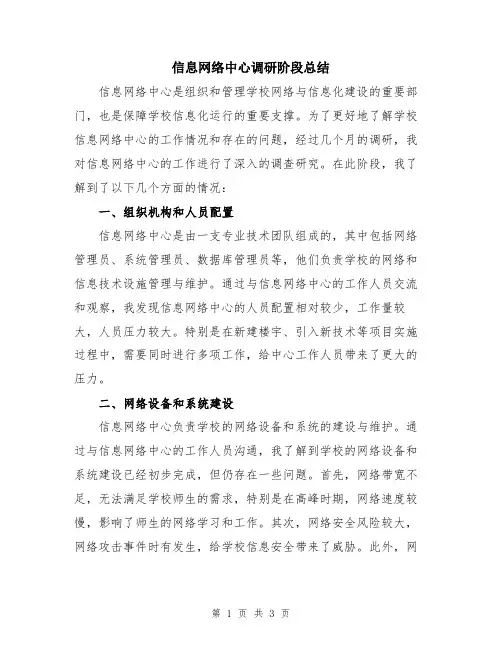信息网络中心调研阶段总结