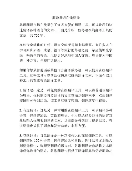 翻译粤语在线翻译