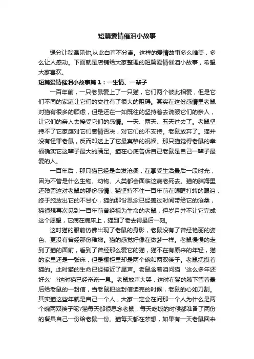 短篇爱情催泪小故事