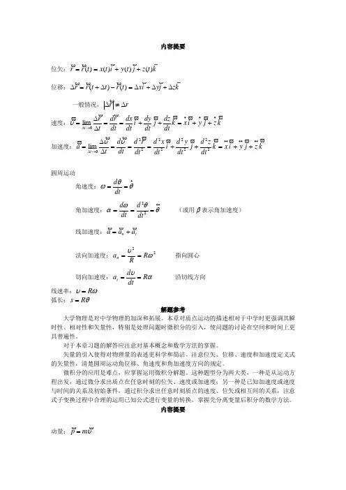 大学物理上复习资料