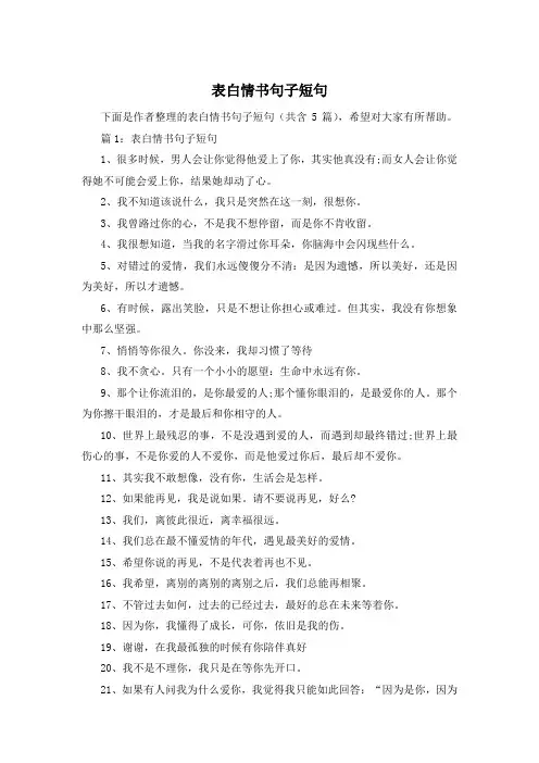 表白情书句子短句