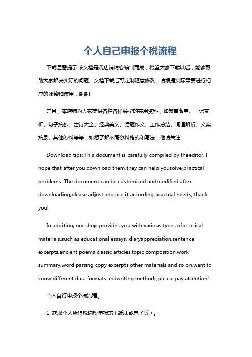 个人自己申报个税流程