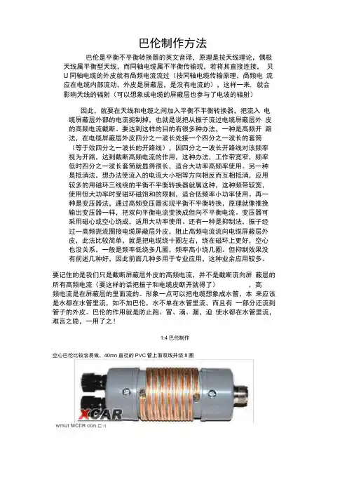 巴伦制作方法