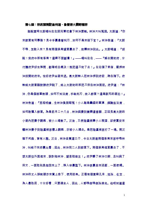 第七回：林教头刺配沧州道