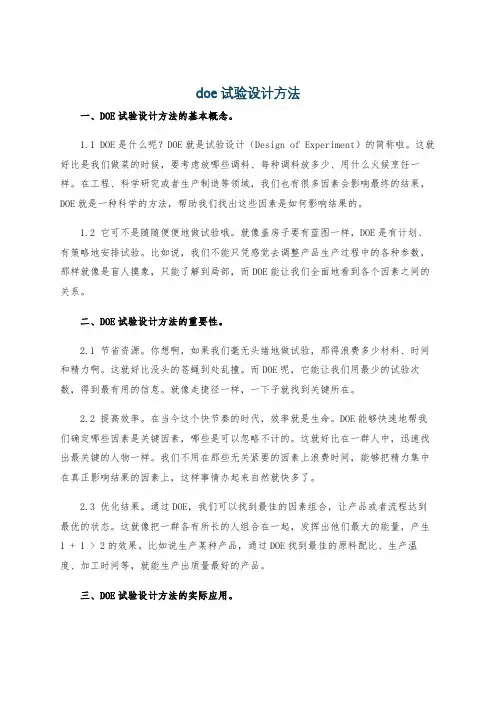 doe试验设计方法
