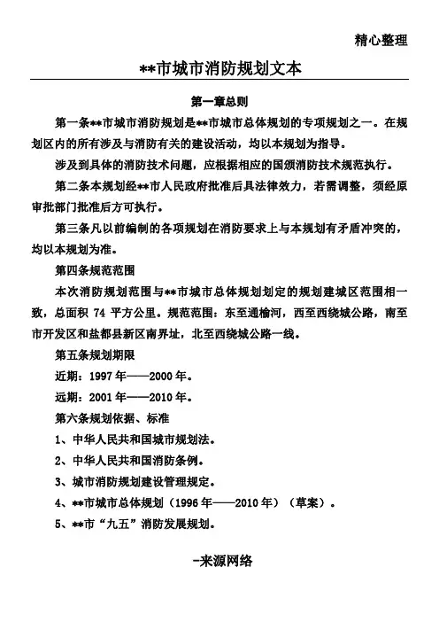 市消防规划文本