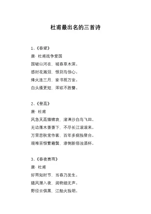 杜甫最出名的三首诗