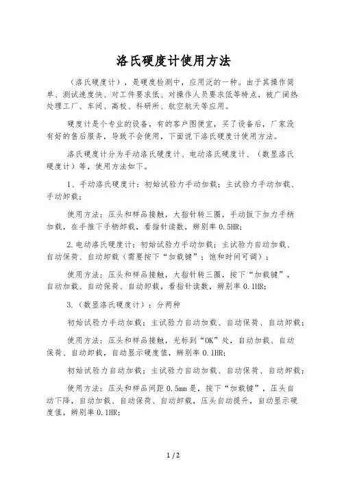 洛氏硬度计使用方法