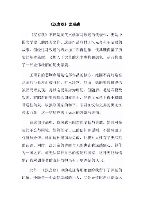 汉宫秋读后感