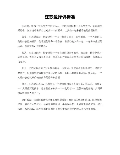 汪苏泷择偶标准