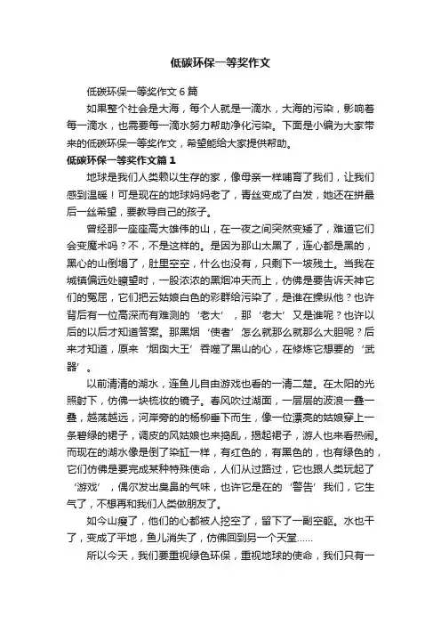 低碳环保一等奖作文