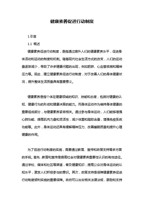 健康素养促进行动制度