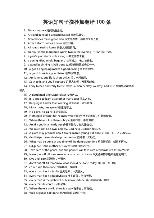 英语好句子摘抄加翻译100条