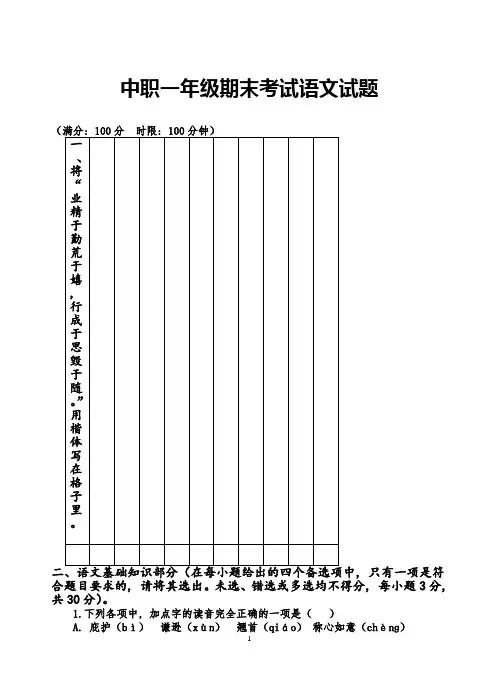 中职一年级期末考试语文试题(含参考答案)