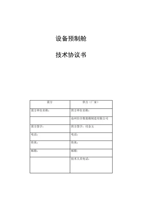 信合预制舱技术规范书