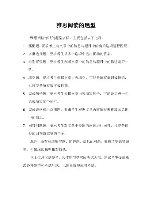 雅思阅读的题型