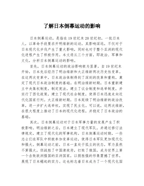 了解日本倒幕运动的影响