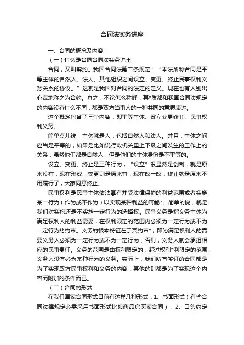 合同法实务讲座