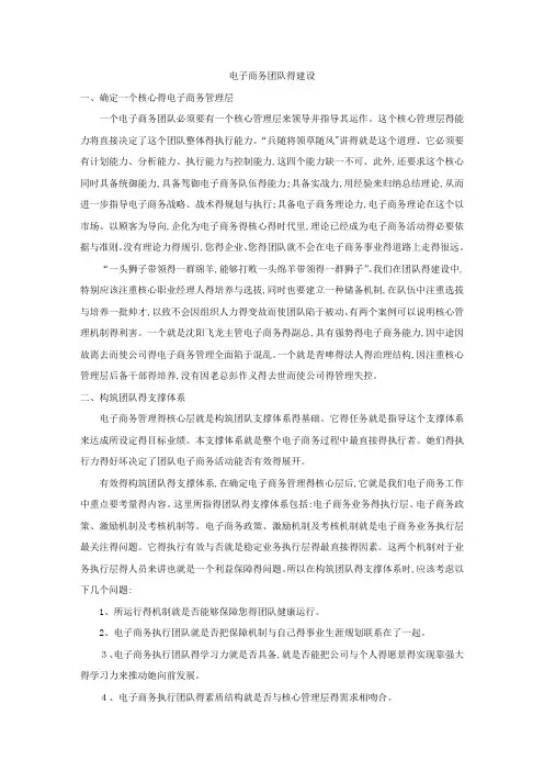 电子商务团队建设方案