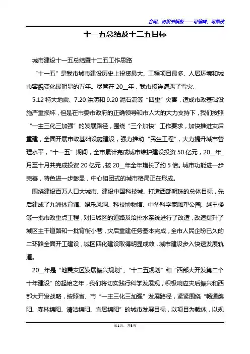 十一五总结及十二五目标
