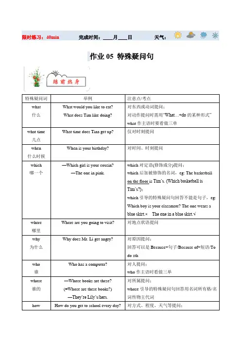 特殊疑问句【寒假分层作业5】2024年七年级英语寒假培优练(牛津译林版)