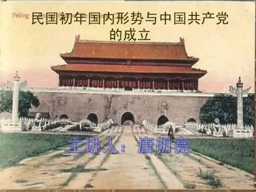 中国近现代史PPT