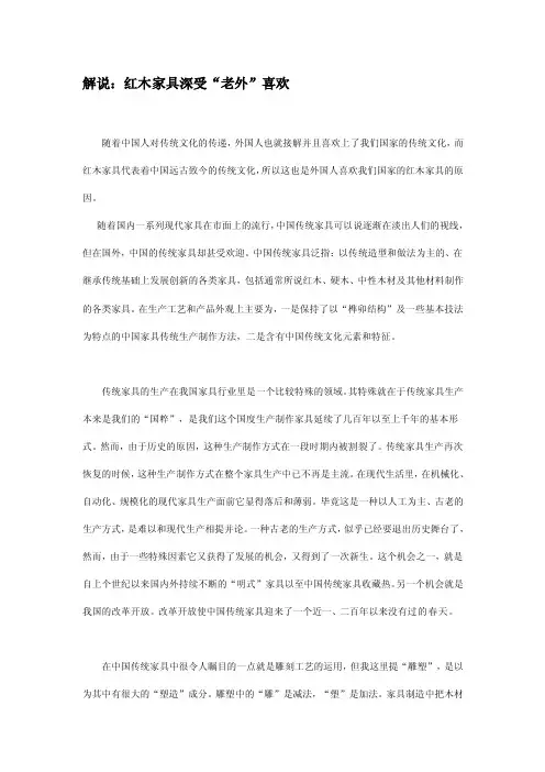 研究报告解说：红木家具深受“老外”喜欢