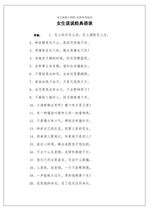 女生说说经典语录