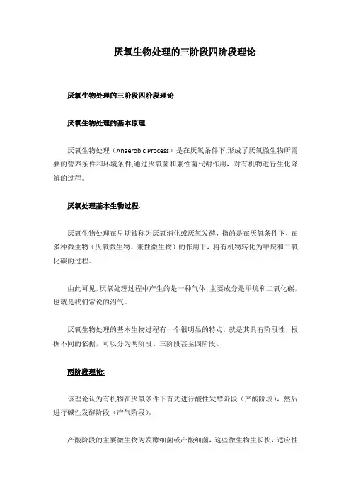 厌氧生物处理的三阶段四阶段理论