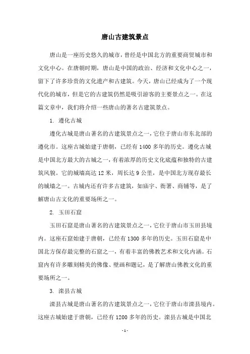 唐山古建筑景点