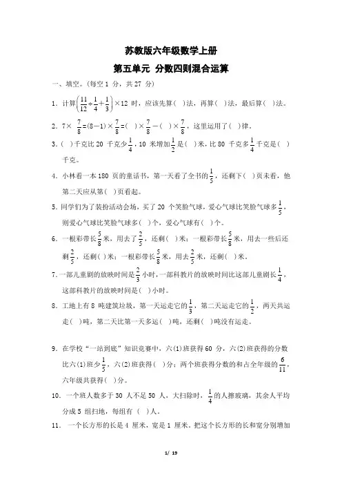 苏教版六年级数学上册第五单元 分数四则混合运算专项试卷附答案