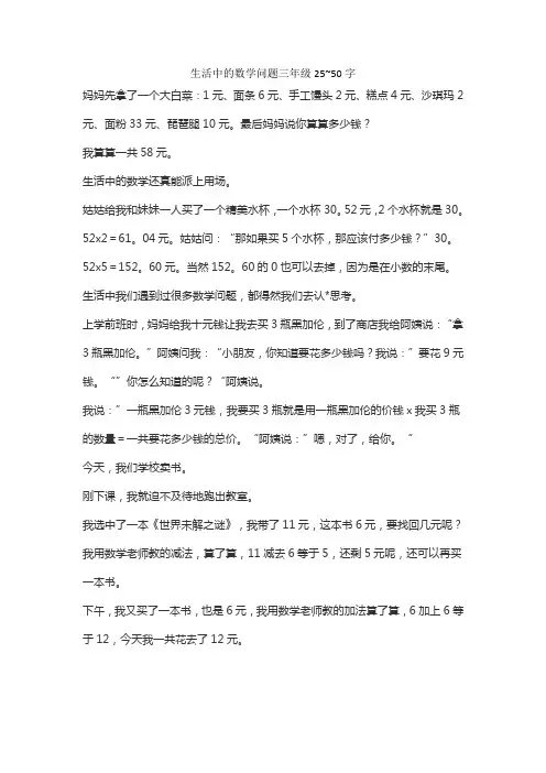 生活中的数学问题三年级25~50字