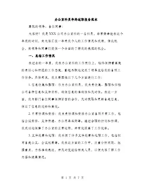 办公室科员年终述职报告范本（二篇）