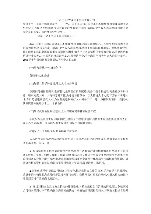 公司工会2016年下半年工作计划