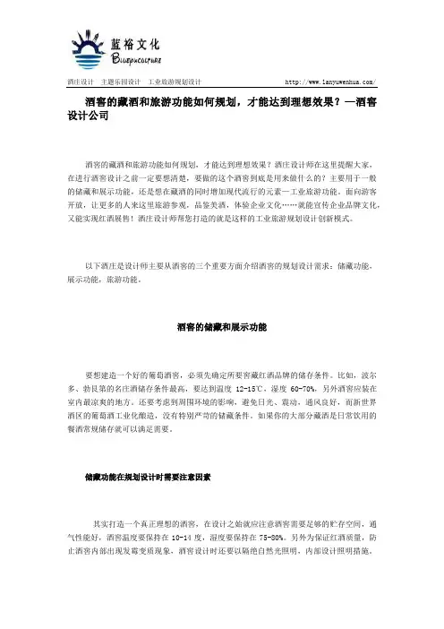 酒窖的藏酒和旅游功能如何规划,才能达到理想效果？—酒窖设计公司