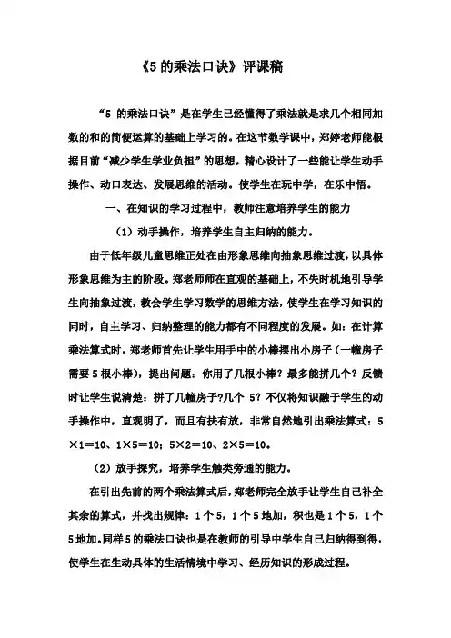 《5的乘法口诀》评课稿